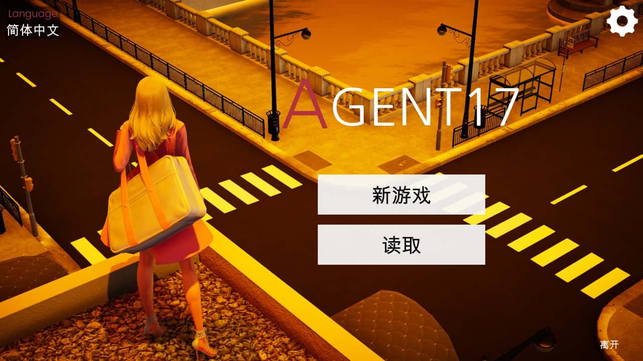 特工17v0.26.10官网|Agent17封面